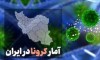 آخرین آمار کرونا در ایران؛ فوت شدگان روزانه کرونا تک رقمی شد
